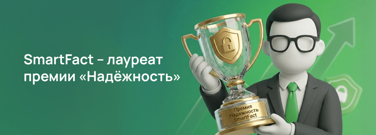 Изображение к статье: SmartFact — победитель премии «Финансовая элита России 2025» в номинации «Надежность»
