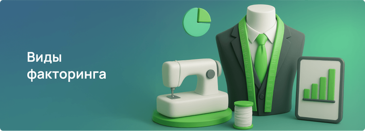 Изображение к статье: Виды факторинга